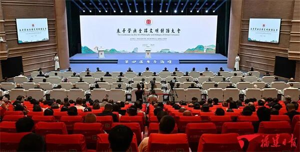 會(huì)議綜述：朱子學(xué)與全球文明對(duì)話大會(huì)暨第四屆考亭論壇