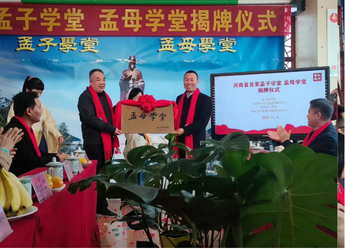 孟子學(xué)堂、孟母學(xué)堂相繼落戶河南鄭州、遼寧營口